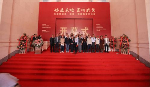 大美術(shù)家朱曜奎耄耋藝術(shù)展在北京民族文化宮隆重開(kāi)幕