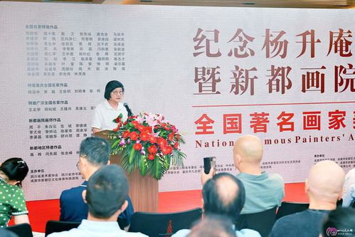 紀念楊升庵誕辰535周年暨新都畫院成立30周年美術邀請展盛大開幕
