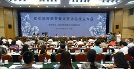 中央國(guó)家機(jī)關(guān)美術(shù)家協(xié)會(huì) 推動(dòng)美術(shù)事業(yè)發(fā)展的橋梁